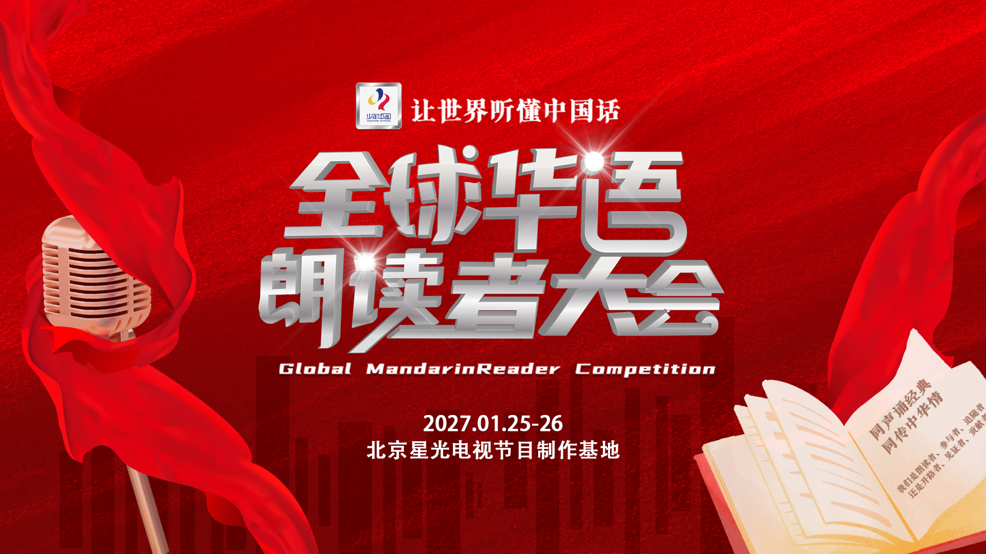 27朗读者