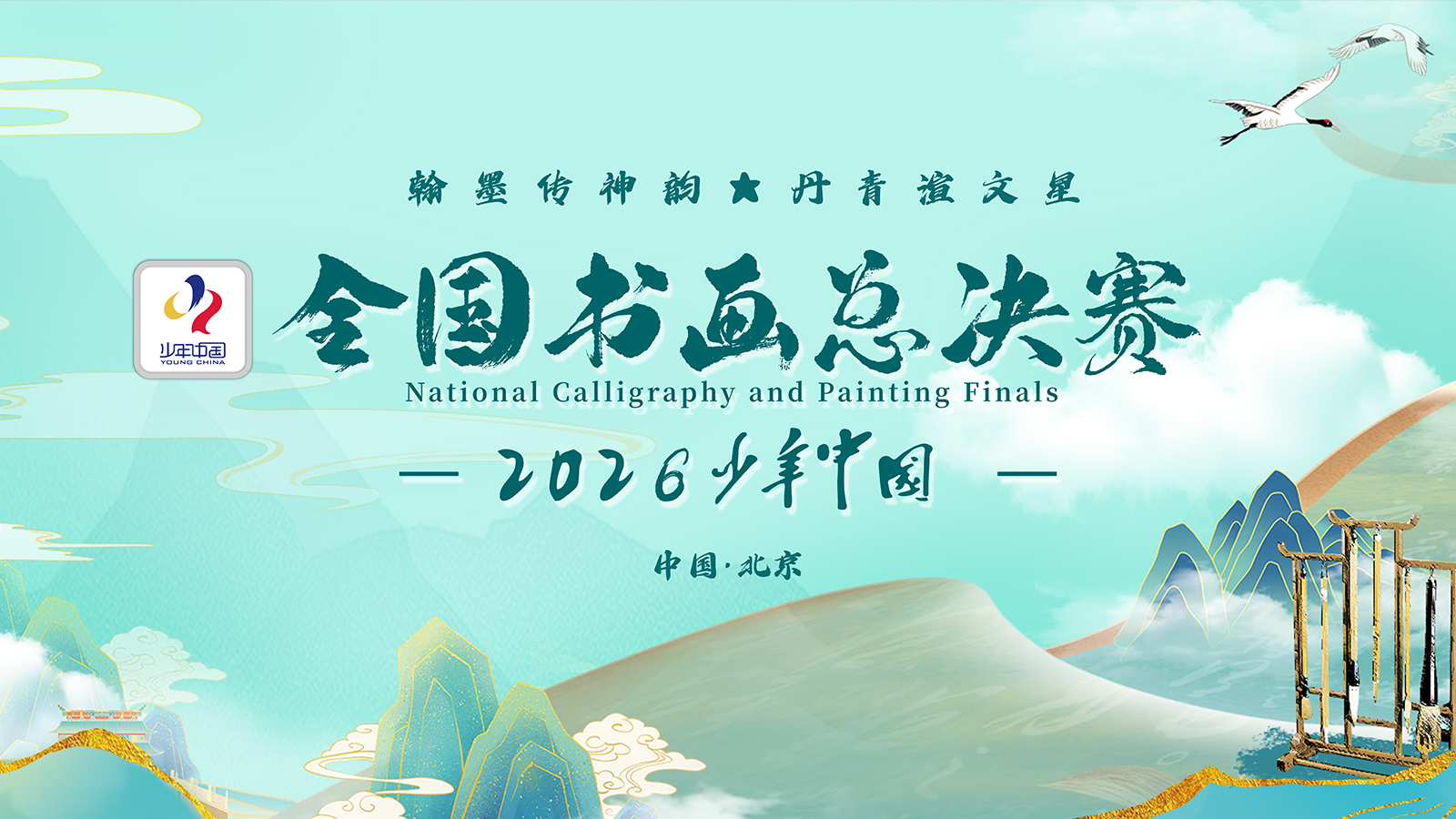 书画