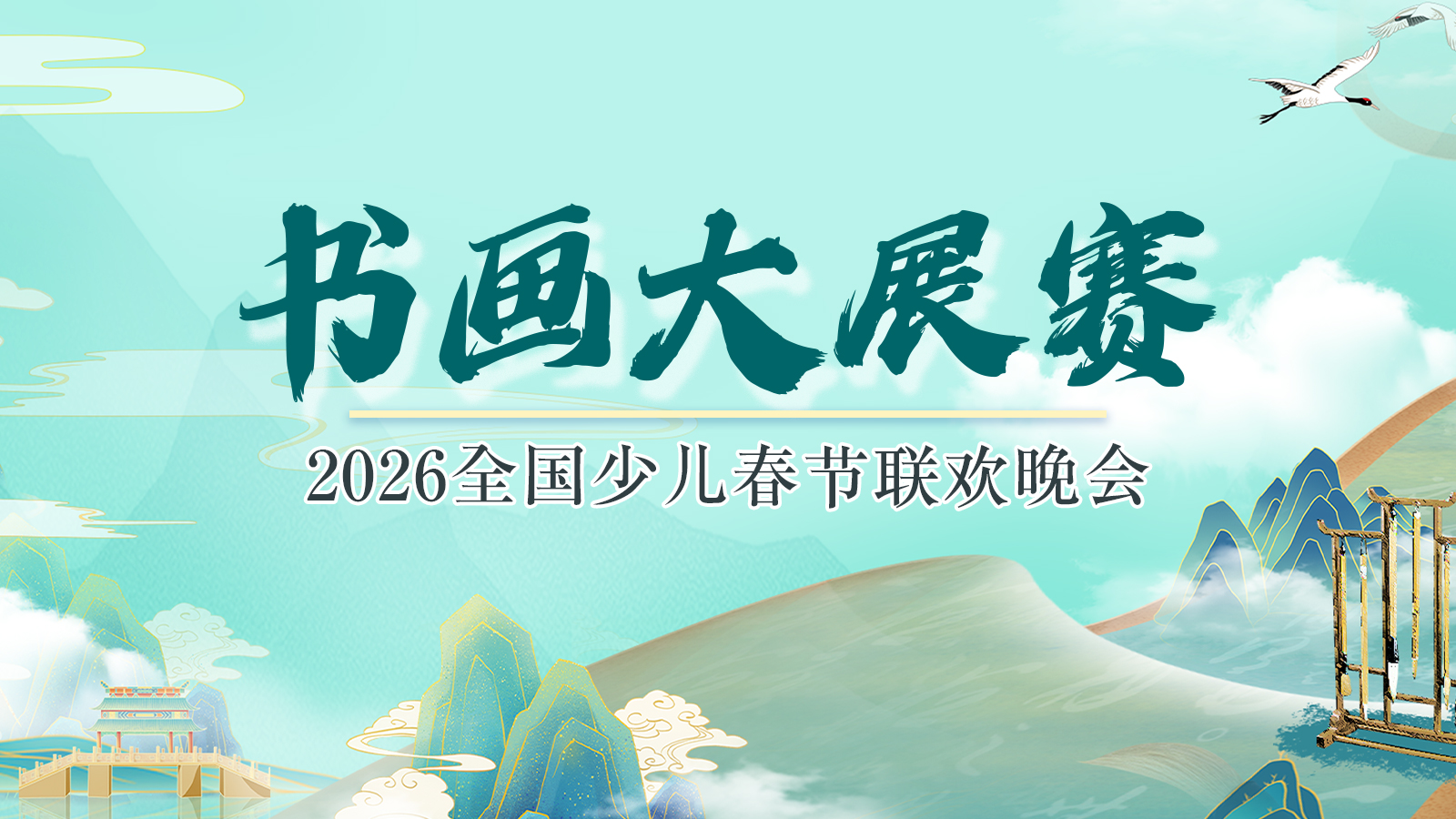 26书画